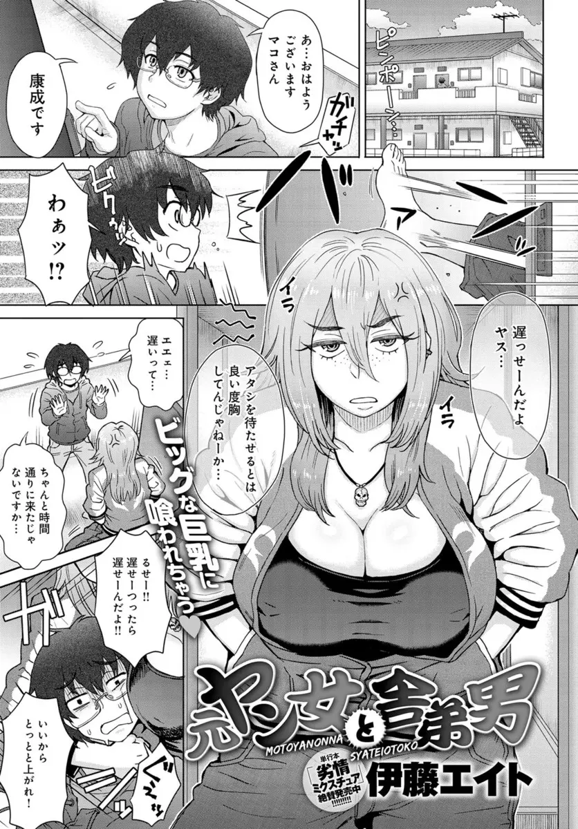 【エロ漫画】高校時代から元ヤンな巨乳先輩にずっと舎弟扱いされている男が、汚部屋の掃除や洗濯をさせられ、さらに中出し逆レイプで性欲処理させられる！