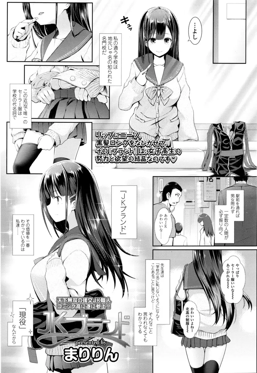 【エロ漫画】名門校の制服と現役JKブランドでパパ活をしている美少女JKが、おじさんとのハメ撮りセックスで同年代とでは味わえない快感を貪る！