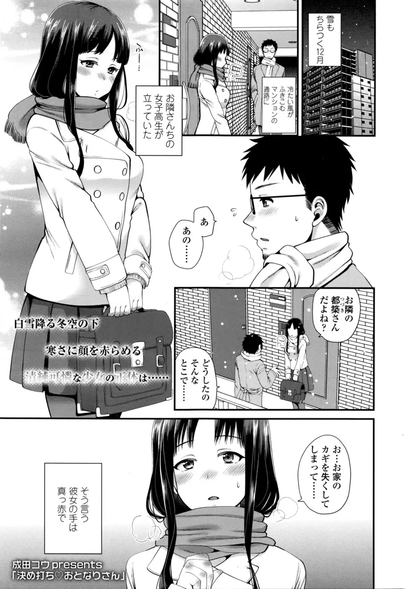 【エロ漫画】隣のJKにすっかり懐かれて不法侵入して帰りを待つようになったJKに迫られ処女をもらい中出しセックスするサラリーマン！