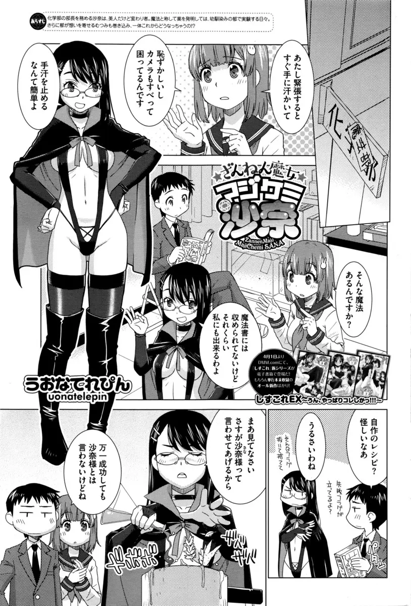 【エロ漫画】汗っかきなJKが魔法部の変態部長に薬を作ってもらい手に塗ってみたが、副作用で手以外の部分から汗が大量に溢れてきて…！