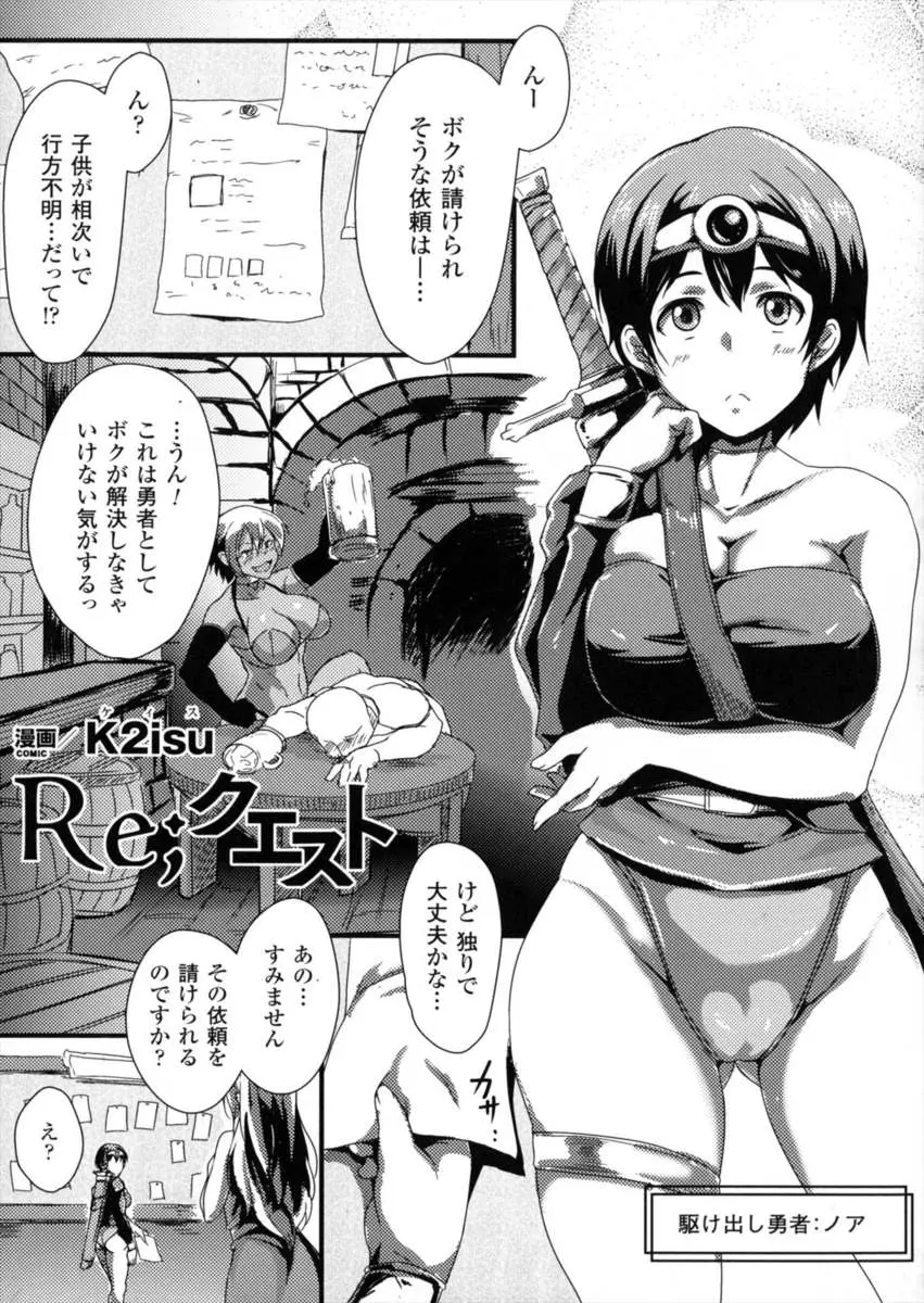 【エロ漫画】駆け出しの巨乳勇者が女僧侶と女戦士にだまされて酔い潰されトロールの巣に連れて行かれ、トロールの巨根ちんぽでイラマチオから処女を散らされ堕ちていく！