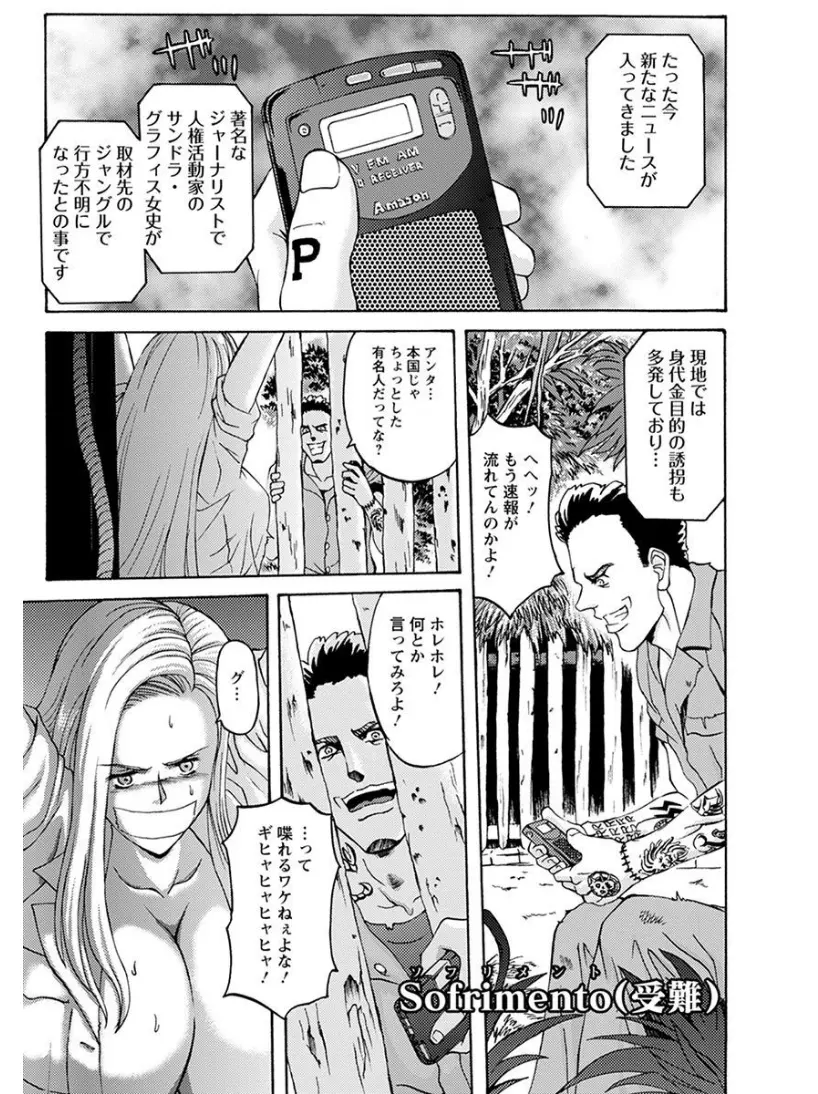 【エロ漫画】爆乳ジャーナリストがジャングルで密売組織につかまり薬漬けにされて、ひたすらキメセクレイプされる！