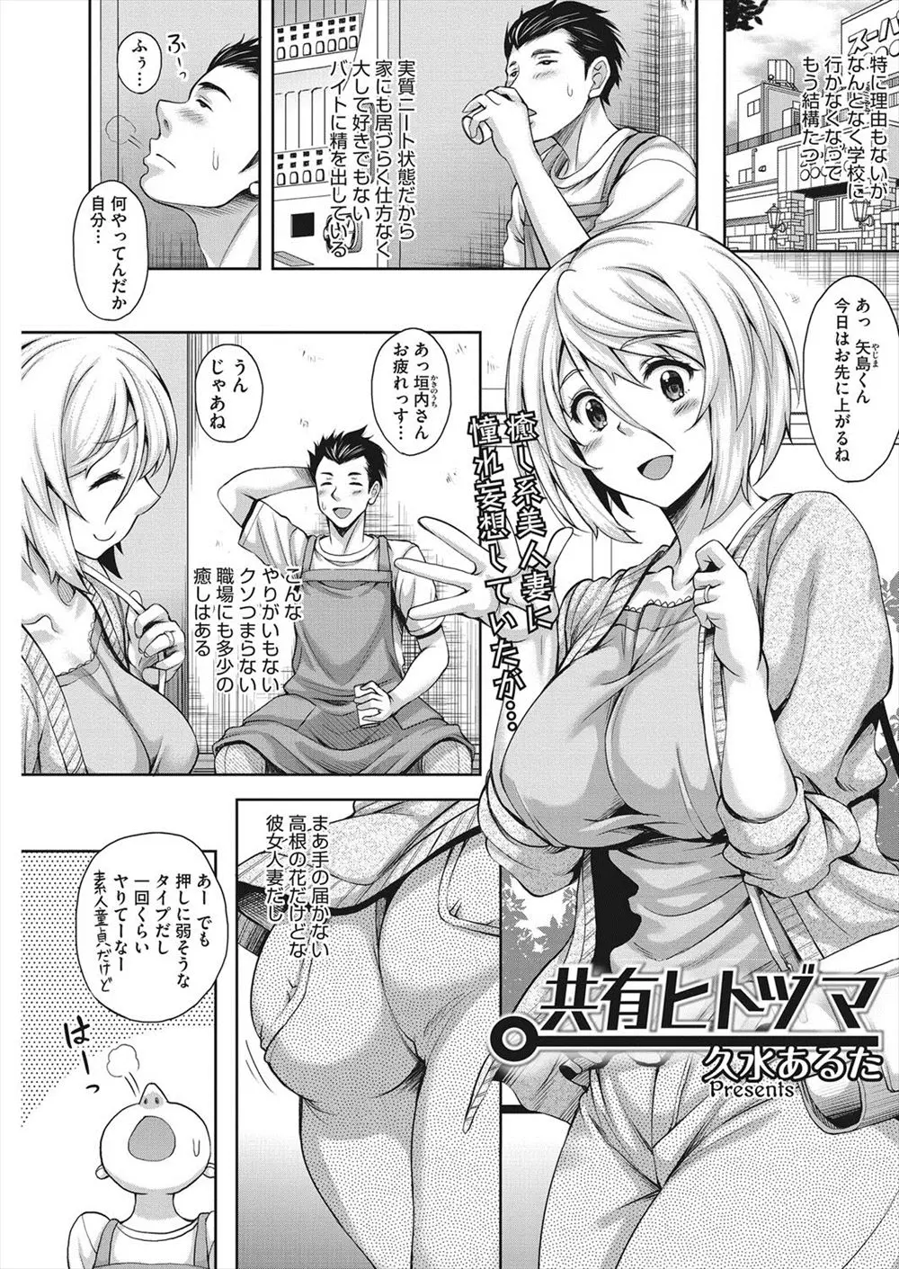 【エロ漫画】清楚で巨乳美人なバイト先の高嶺の花な人妻が店長と浮気していて、なんでもするから黙っててほしいと言われやりまくっていたが、実はただのビッチで他のバイトともやりまくっていた！