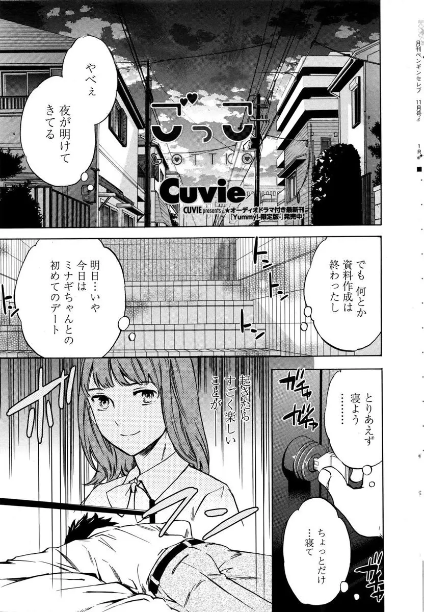 【エロ漫画】初デートに疲れて居眠りして遅刻したドＭ彼氏がお仕置きをおねだりしてきたのでスパンキングしてたらだんだん気持ちよくなってきて、つられて中出し逆レイプしてしまう彼女ｗ