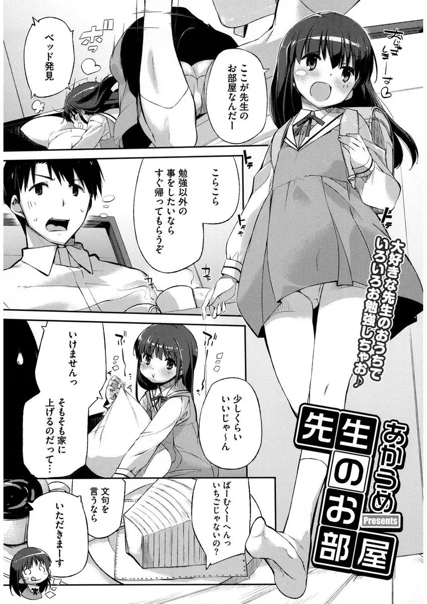 【エロ漫画】大好きな家庭教師の先生の部屋でおもらししてしまったが、優しく抱きしめ慰めてくれた先生が勃起したのでフェラをしてあげ処女を卒業する生徒///