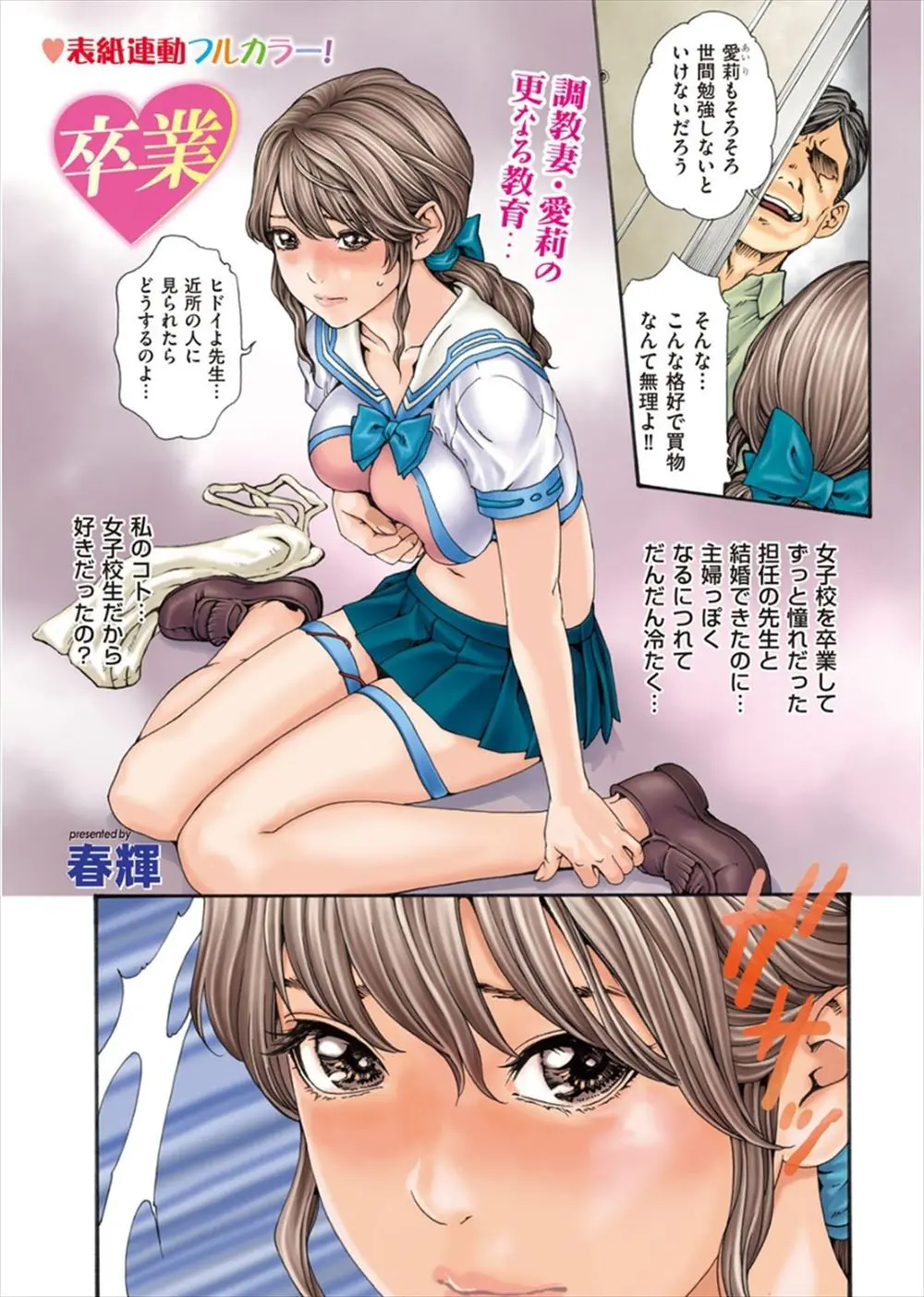 【エロ漫画】元教師の旦那からエロいセーラー服を着せられ家を追い出された人妻が、隣の浪人生に匿ってもらい、お礼にパイズリフェラから中出しセックスさせてあげた！