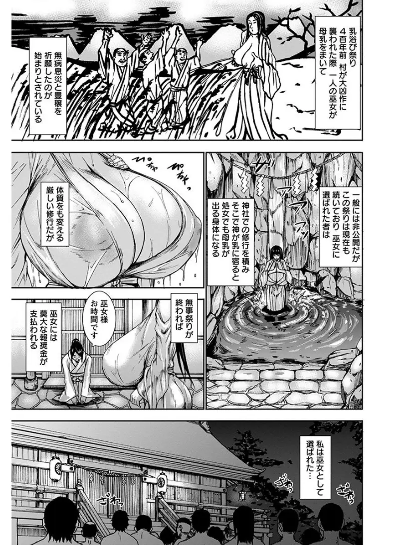 【エロ漫画】厳しい修行で母乳が出る体質になった爆乳巫女が村に受け継がれている儀式をして、村の男達に二穴中出しレイプされながら母乳を撒き散らす！