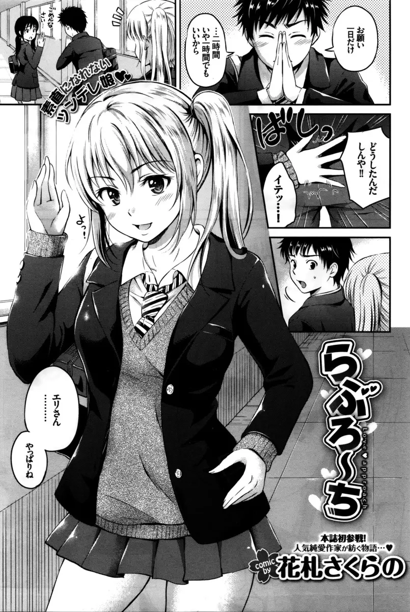 【エロ漫画】彼女のふりをしてくれた先輩がキスや体を触らせてまでしてくれたけど、好きだからここまでしてあげたんだからと言われいちゃラブ中出し初体験した♪