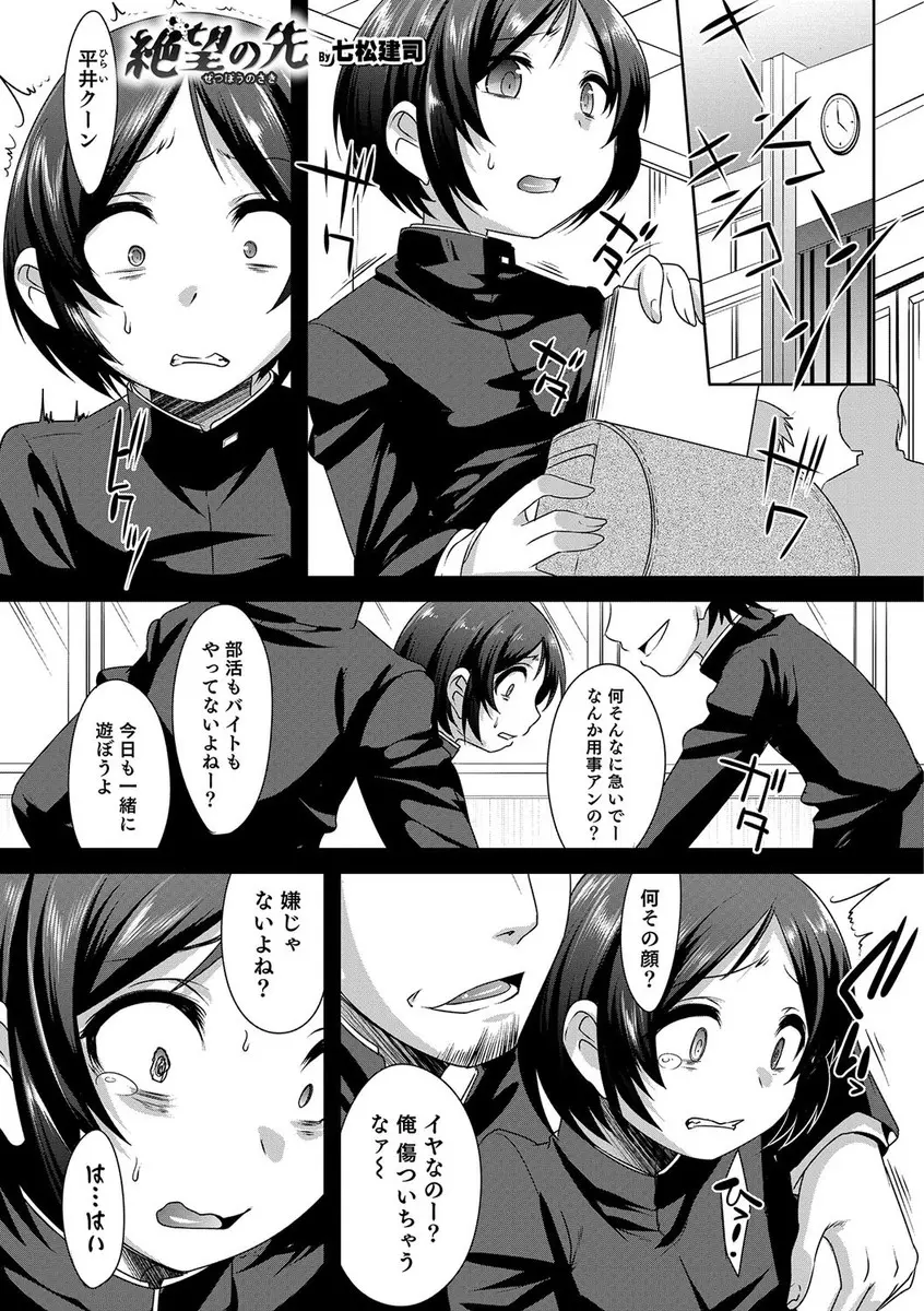 【エロ漫画】女顔をしているいじめられっこが体育倉庫でいじめっこたちにフェラをさせられたり、おしっこを飲まされた挙げ句、公開アナニーまでさせられる！