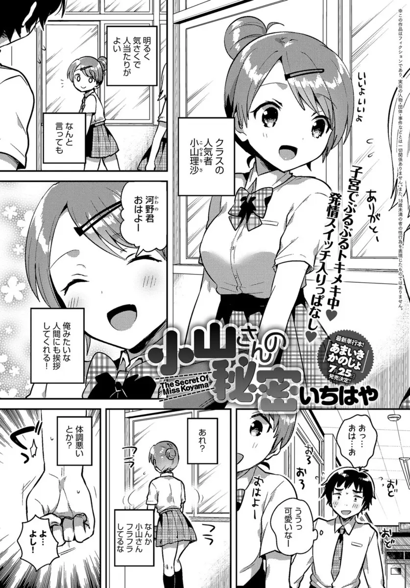 【エロ漫画】かわいくて人気者の美少女クラスメイトが実はドMな処女ビッチで、ノーブラノーパンでバイブを入れて生活していたのを知った男子がパイズリフェラをされ中出しセックスした！