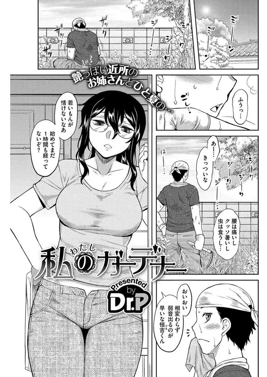 【エロ漫画】大学の夏休みで実家に帰ってきた男が近所の年上の幼なじみに庭の草刈りを頼まれるが手作業のため全然はかどらず、追加報酬で中出しセックスさせてもらい、結局草刈りはそれ以来まったくやらずセックスばかりしているｗ