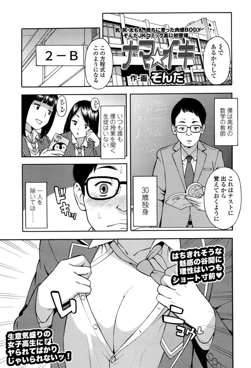 【エロ漫画】いつもからかってくる巨乳生徒のパンツでオナニーしてしまった冴えない童貞教師が見つかり、生おっぱいと生マンコを見せつけ挑発してくる生徒に筆下ろしされ快楽に落ちていく！