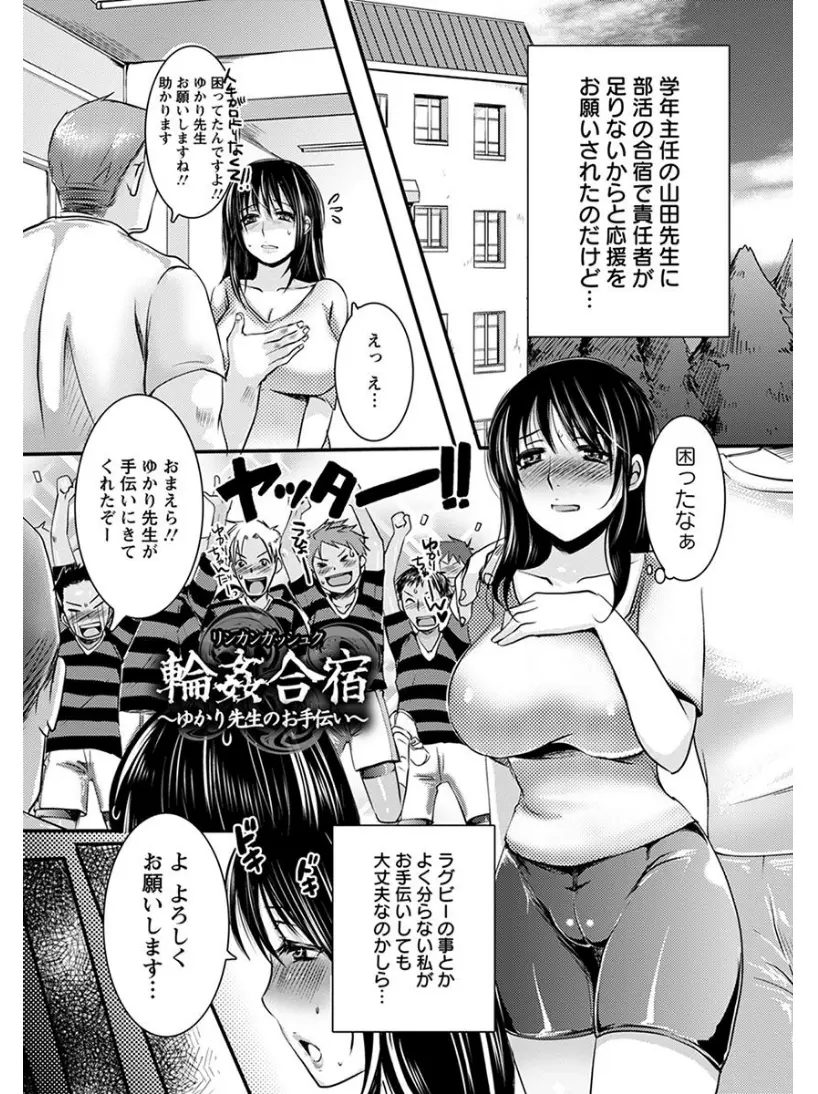 【エロ漫画】ラグビー部の合宿を手伝わされた巨乳教師が、ラグビー部の顧問に風呂に乱入されて中出しレイプされ、さらに生徒たちにも二穴中出しレイプされて肉便器状態にされる！