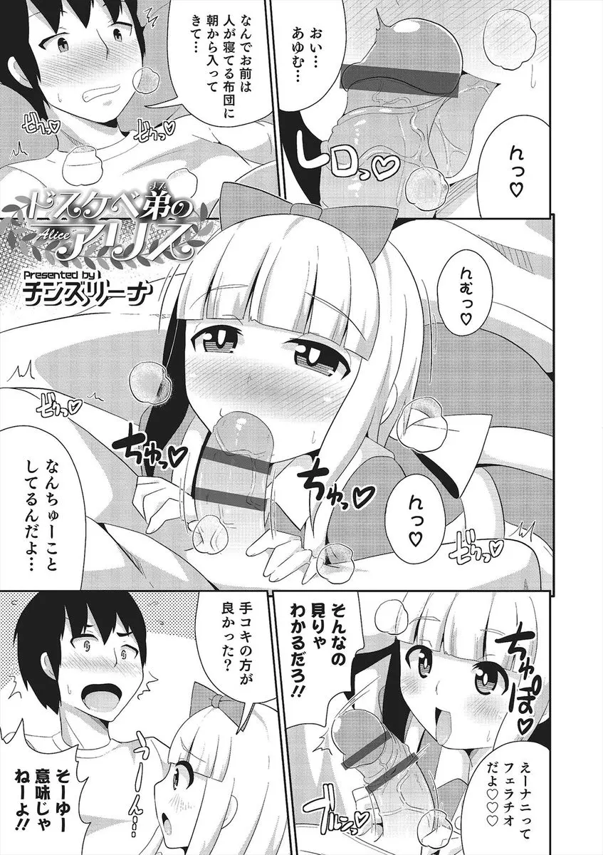 【エロ漫画】美少女男の娘な弟と一線を越えた兄が、今度文化祭でアリスカフェをするというコスプレ姿の弟にフェラをされ起こされ、激しくアナルセックスした！