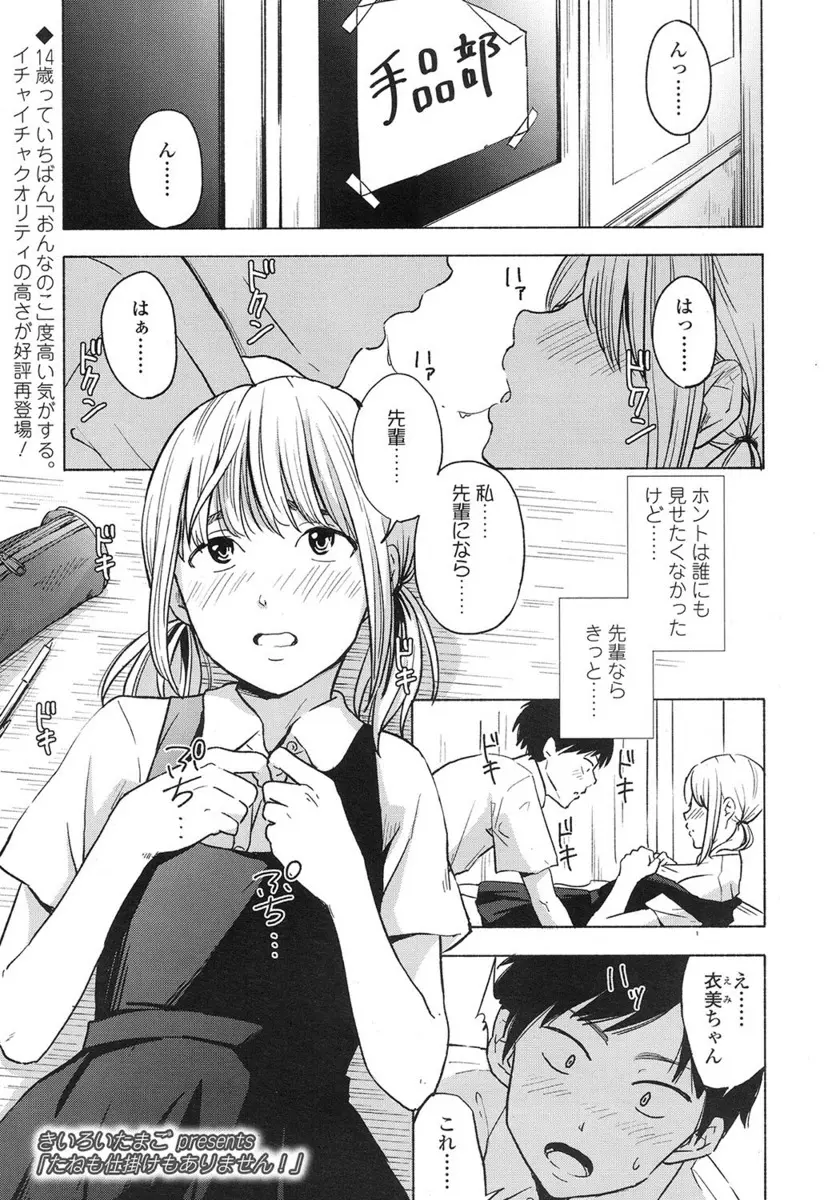 【エロ漫画】手品部の先輩である彼氏にすごい手品があると目隠し拘束されたJCが、おっぱいを愛撫されて陥没乳首を勃起させられいちゃラブ初体験するｗ