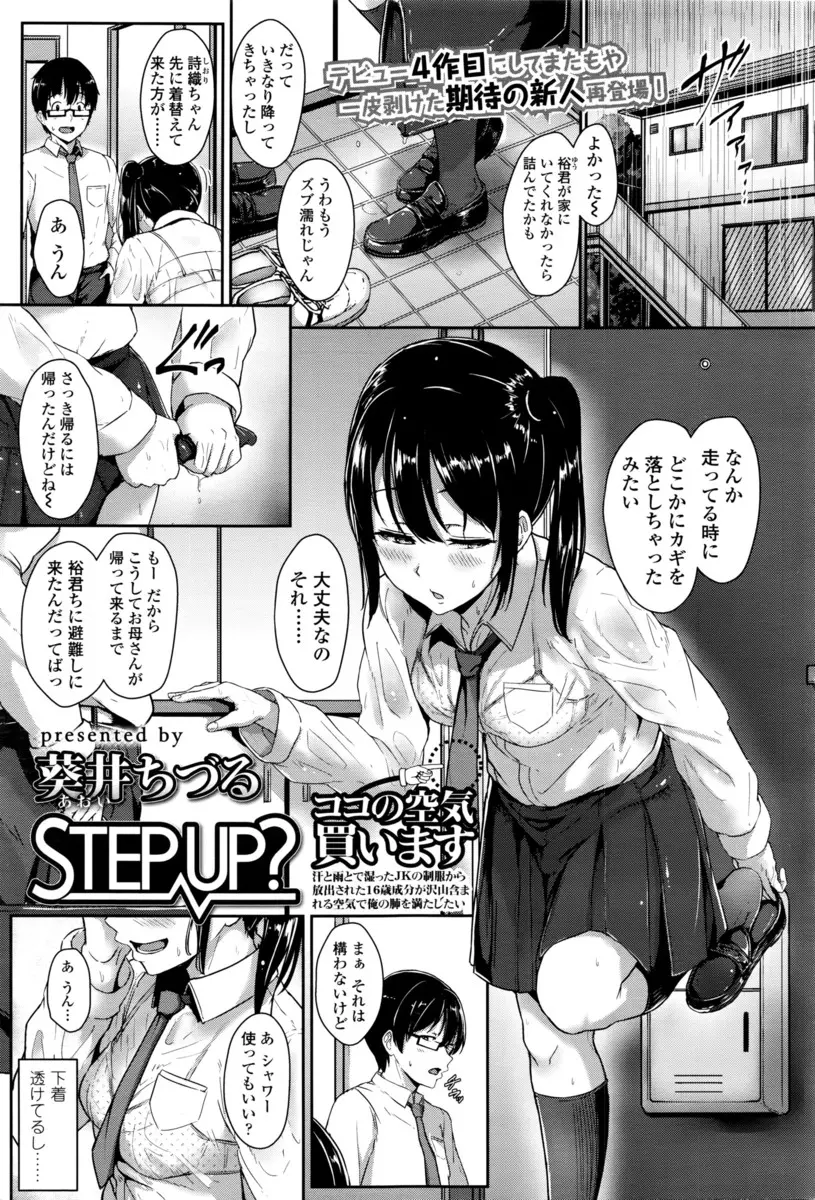 【エロ漫画】いつも子供扱いしてくる幼なじみに風呂上がりにおっぱいを見せつけ勃起させたJKが、リードしながら処女を捧げて激しくいちゃラブ初体験する♡