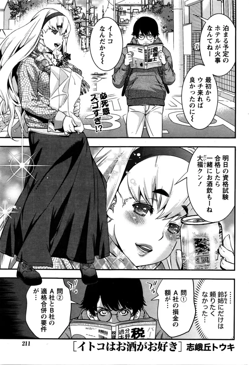 【エロ漫画】酒が弱い上に酒乱な年上のいとこに童貞を奪われ税理士試験におちた男が、今年も泥酔したいとこに襲われ中出しセックスして起きられず終了ｗ