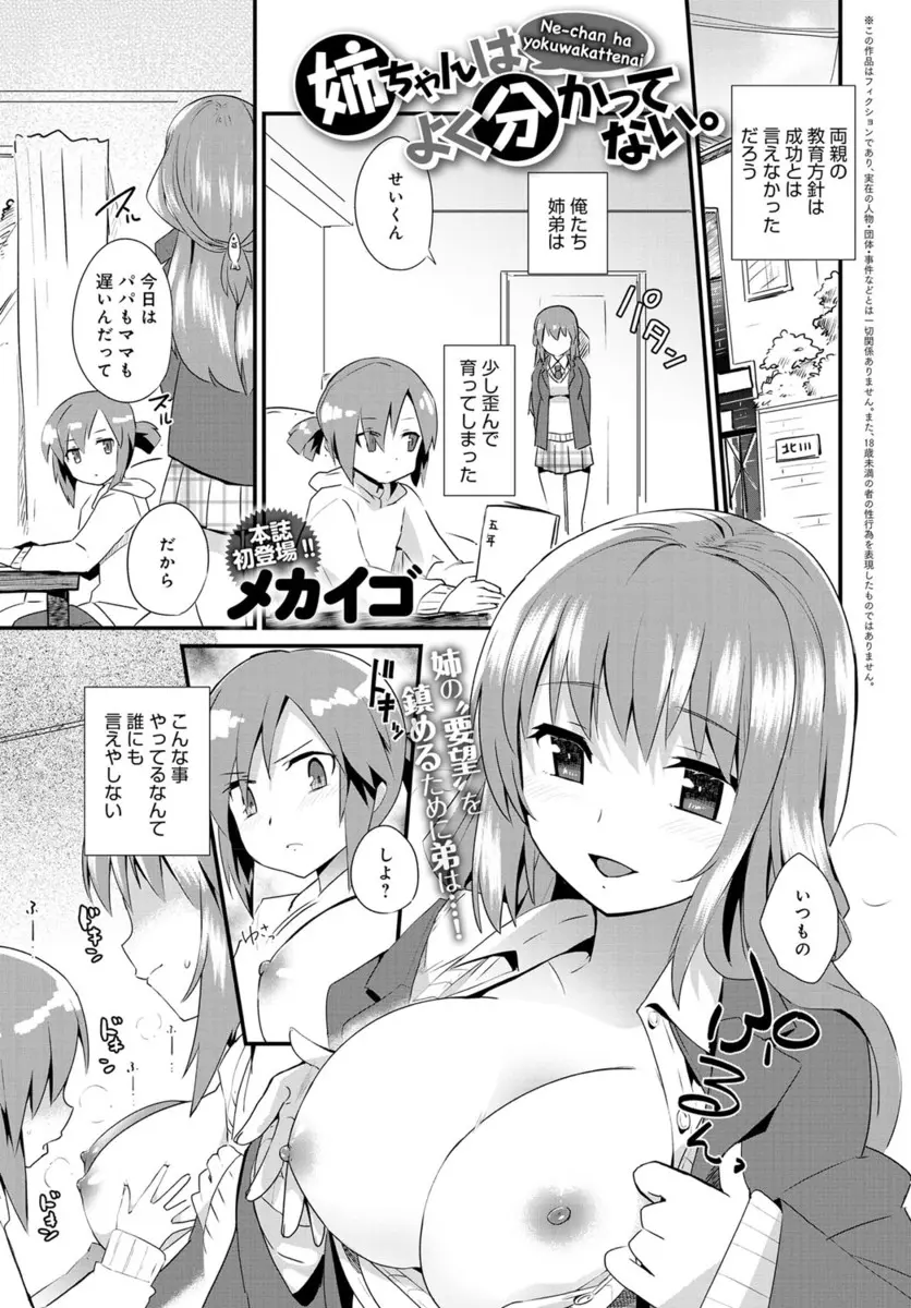 【エロ漫画】過保護に育てられお花畑な姉に毎日子育ての練習と言われ乳首を吸わされ女が嫌いになってしまった弟が、友だちたちに姉の相手をさせ3Pセックスさせるｗ