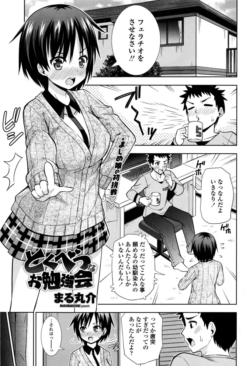 【エロ漫画】友達との会話で売り言葉に買い言葉でまじめで気の強いJKがフェラをすることになり、幼なじみの部屋に押しかけてフェラをさせなさいと迫りそのままいちゃラブ中出し初体験した♡