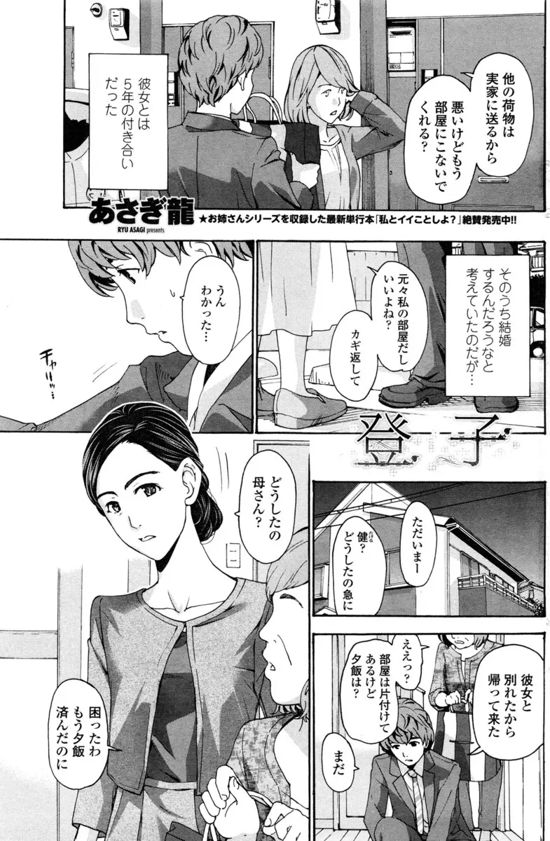 【エロ漫画】久しぶりに実家に帰ったらアラフォーの年の離れた姉が雰囲気が柔らかくなっていて、一緒にワインを飲みながら足を絡めてきた姉と激しく中出し近親相姦してしまった！