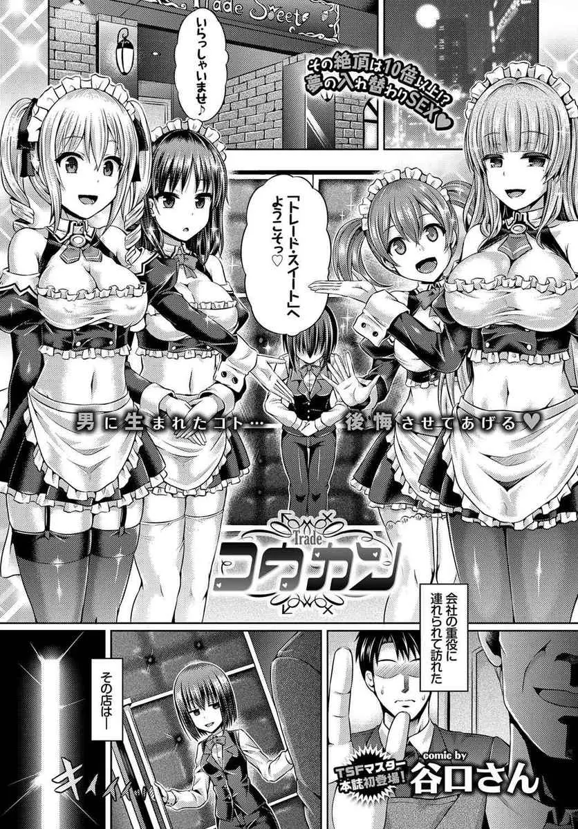 【エロ漫画】重役に連れてこられたメイド風俗で巨乳美少女メイドに何かを飲まされ彼女と体が入れ替わったサラリーマンが、自分の体に入った彼女に中出しされ童貞より先に処女を奪われたｗ