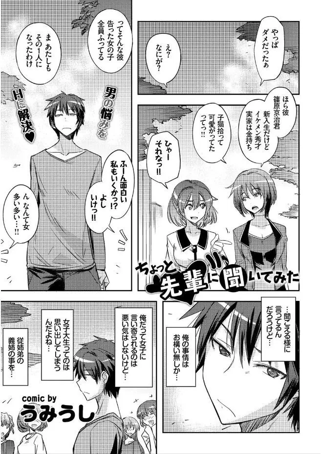 【エロ漫画】いとこのJDのお姉さんにいたずらされJDが苦手になった男が大学生になり、唯一普通に会話できる巨乳先輩に逆レイプされ童貞を奪われ中出し初体験した！