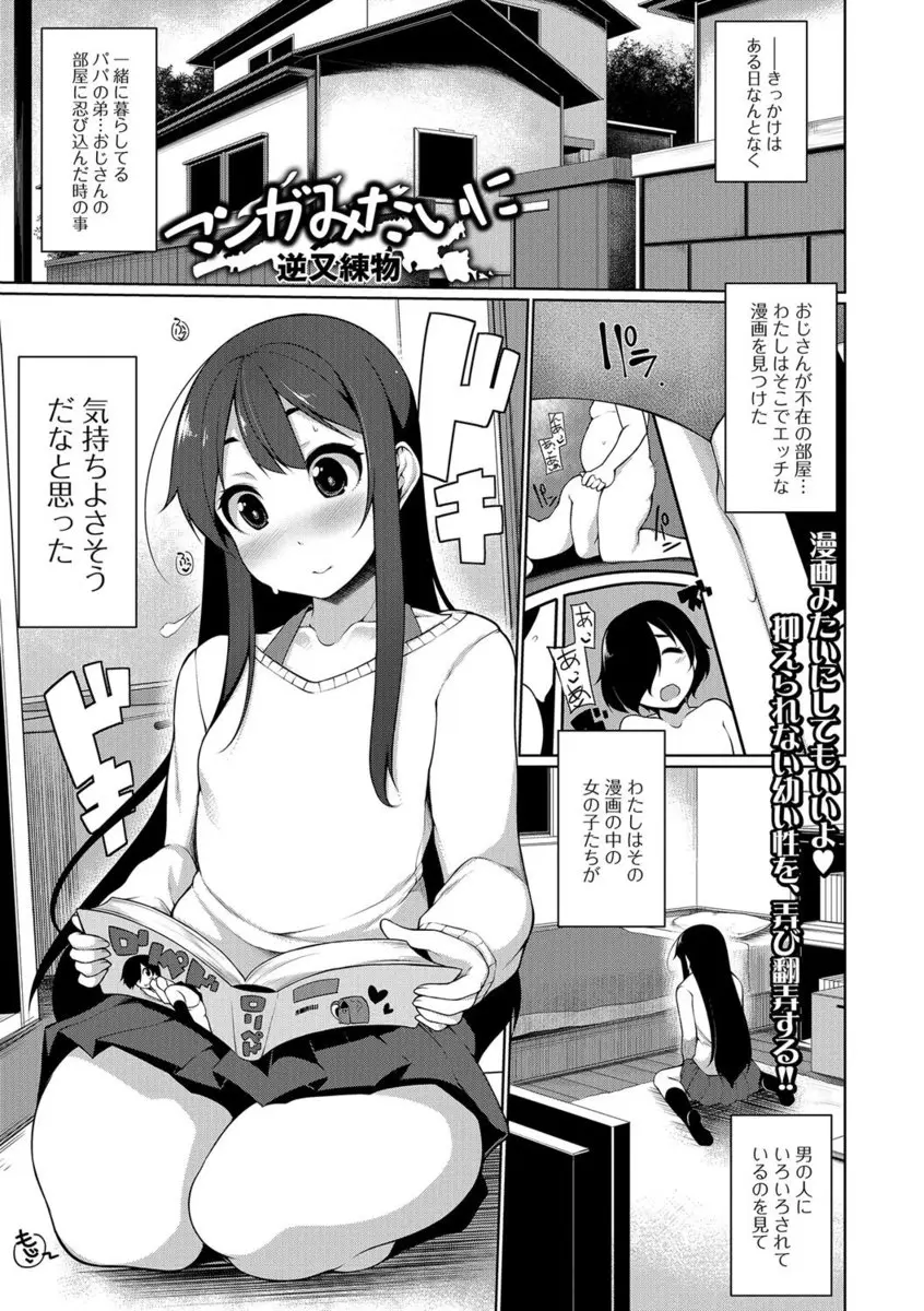 【エロ漫画】叔父のエロ漫画で性に目覚めた姪っ子が電マオナニーしていたら叔父に見られ、何でもするから黙っててと叔父に迫り中出し初体験する♡