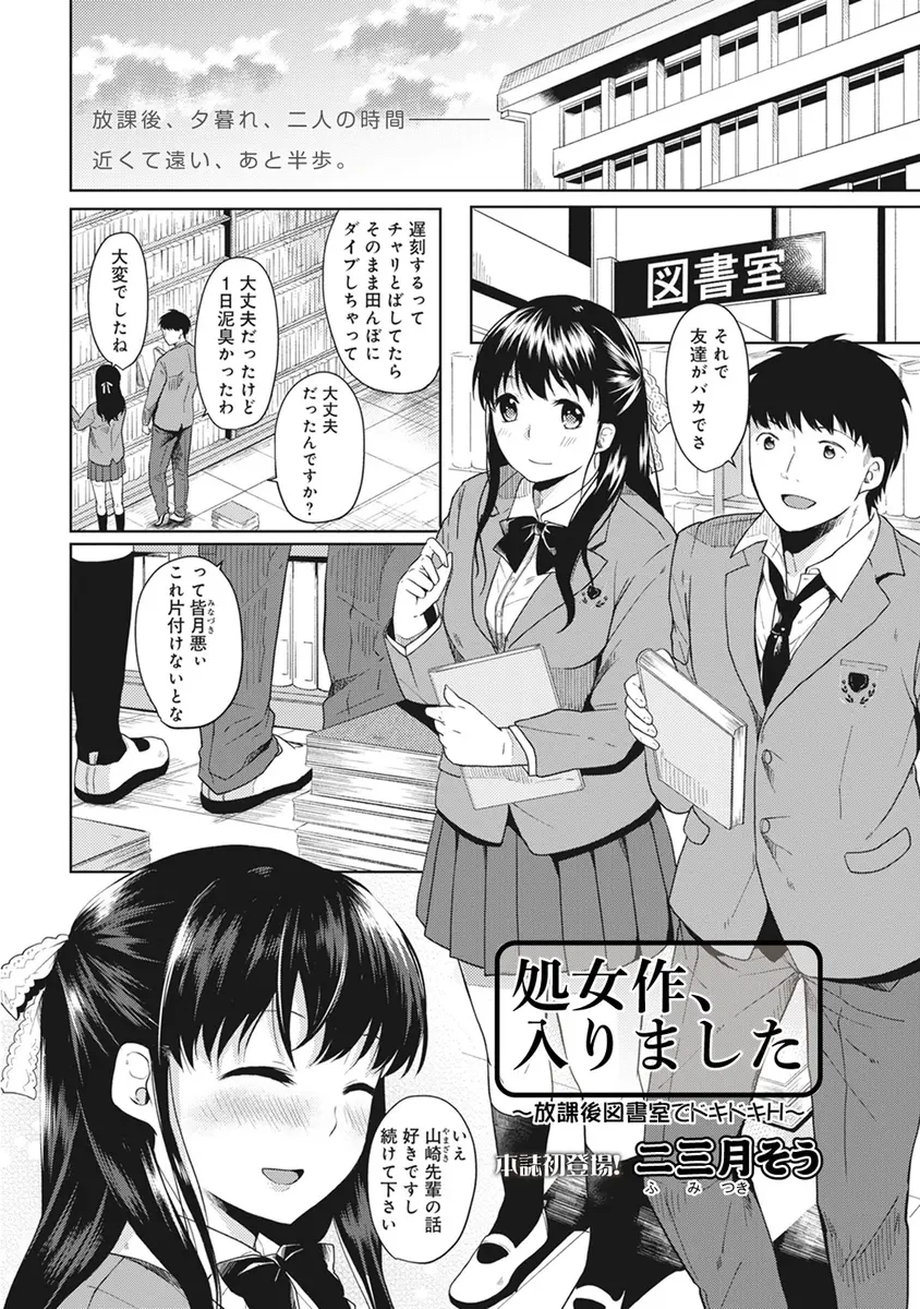 【エロ漫画】今までただの図書委員のかわいい後輩くらいにしか思ってなかったが友達に指摘され異性として意識し始めた男子が、ラッキースケベで彼女の巨乳おっぱいを鷲掴みしてしまい、そのまま彼女といちゃラブ中出し初体験した♡