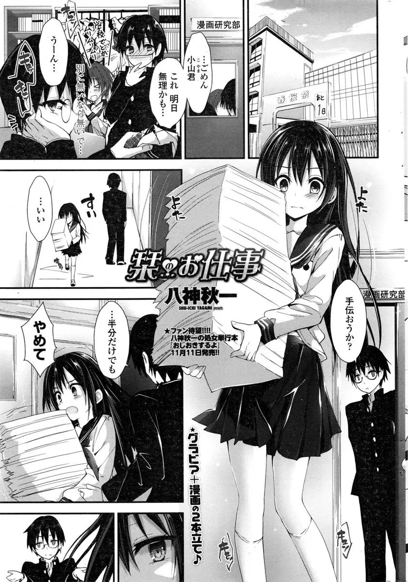 【エロ漫画】見栄っ張りで人に頼ることができない美少女委員長にメイド服を貸してあげたオタク男子が、お礼だからと言われフェラから中出し逆レイプされる！