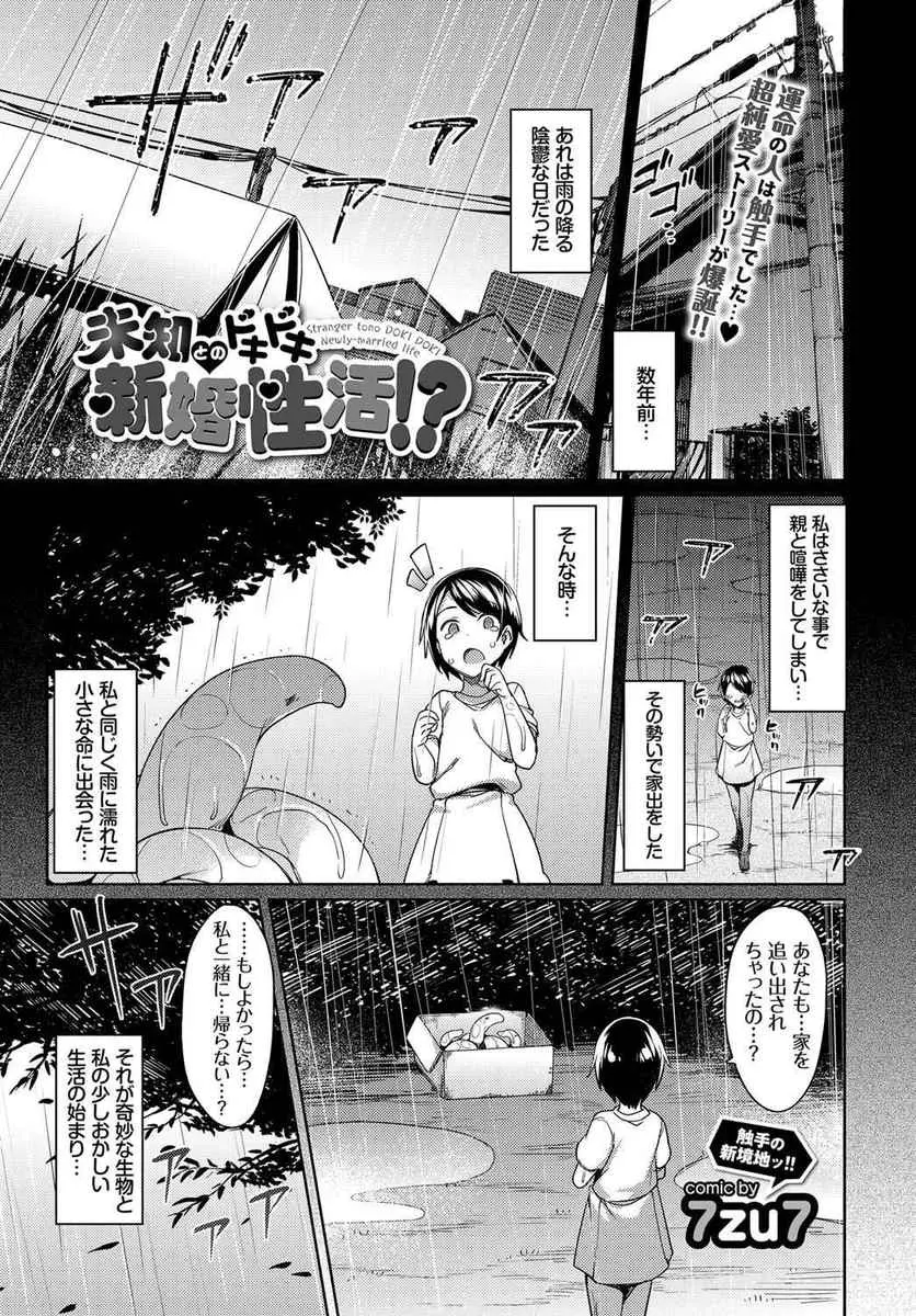 【エロ漫画】子供の頃に拾った触手生物が成長して人の言葉を喋るようになり、今では同棲していて、ついに処女を捧げ愛し合い二穴中出しセックスされ子供を宿す！