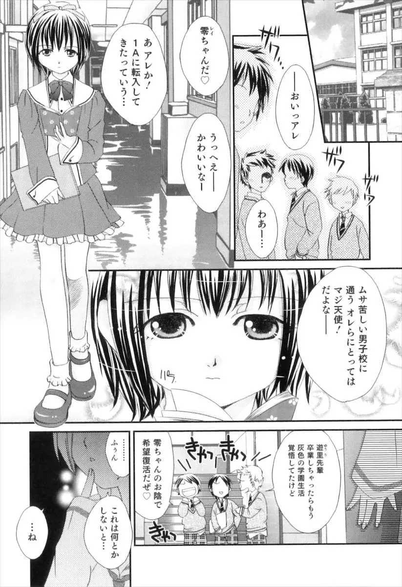 【エロ漫画】転校してきたかわいい男の娘にライバル心むき出しの美少女男の娘が屋上に彼女を呼びだして、生徒指導の変態教師と二人がかりで童貞と処女を奪う！