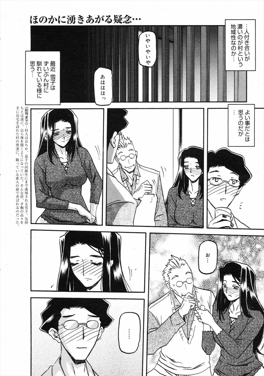 【エロ漫画】女は村の共有物という習慣が残っている村に引っ越してきてチンポ漬けにされている巨乳人妻が、毎日のように男たちに犯され快楽に落ちていく！