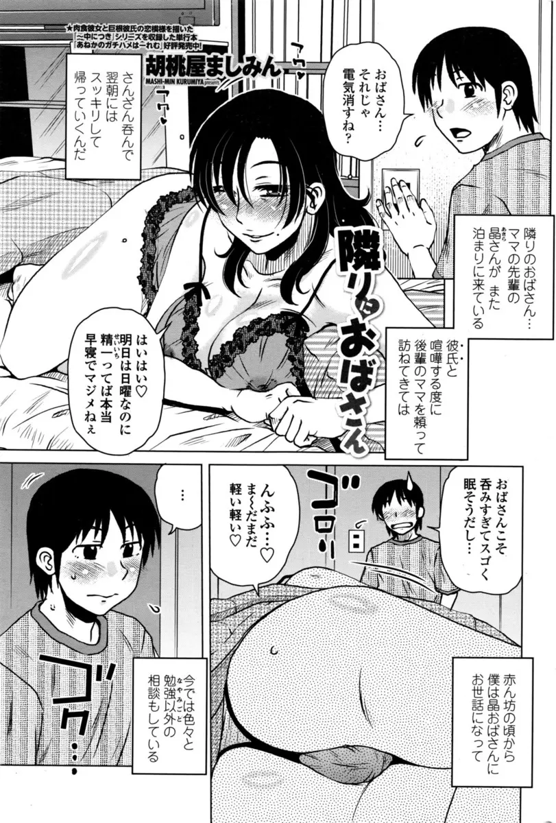 【エロ漫画】小さい頃からお世話になってる母親の後輩がいつも泥酔して無防備に寝ている姿を見ながらオナニーしていた男が実は気づかれていて、いきなり起きてベロチューしてきたおばさんに逆レイプされ筆下ろしされた！