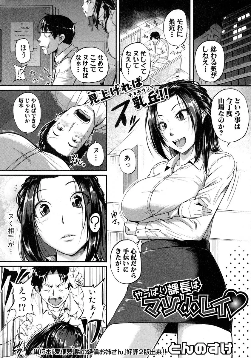 【エロ漫画】忙しくて悶々としていたサラリーマンが巨乳上司にムラムラして全裸拘束すると、実はドＭだった上司も発情して激しく中出しセックスするｗ