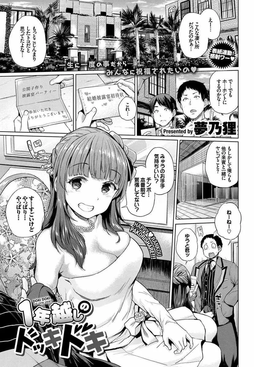 【エロ漫画】ずっと中出しセックスだけは避けていた彼女の夢が、披露宴でみんなの前で子作りセックスを見てもらうことだった！