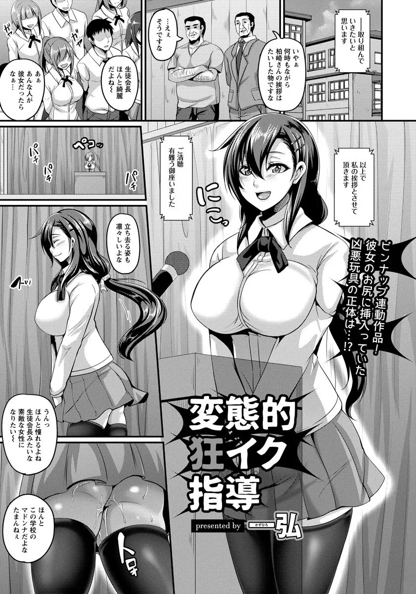 【エロ漫画】清楚で巨乳美少女なみんなのあこがれの生徒会長がキモデブ教師にアナルを調教されていて、放課後にめちゃくちゃにアナルを犯されザーメンを注入される！