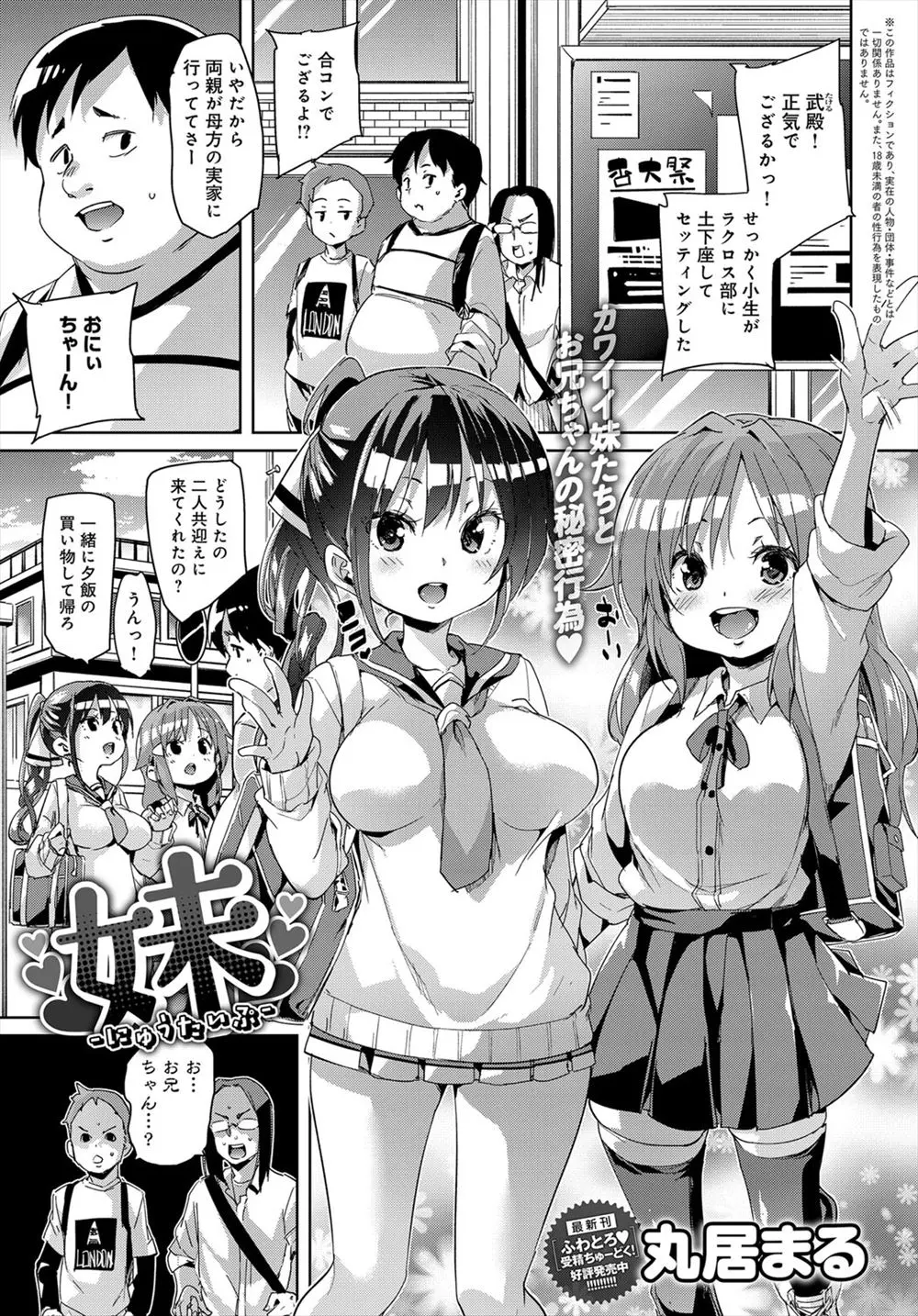 【エロ漫画】キモオタな自分とはまったく似ていないかわいい妹たちが母乳が出る体質で乳首を吸って搾乳してあげていたが、妹たちがお兄ちゃんのミルクも見たいとWフェラをしてからタガが外れ妹たちの処女をもらい中出し近親相姦する兄！