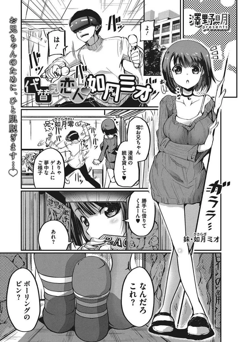 【エロ漫画】ボーリングピンと間違えて兄のオナホを壊してしまった妹が夜這いをして、オナホのかわりに兄の恋人役になり中出し近親相姦するｗ