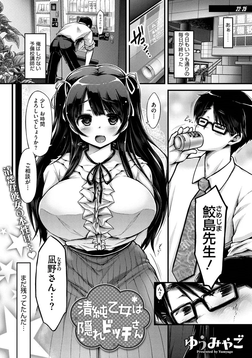 【エロ漫画】予備校の生徒が突然AV女優になるからゼミをやめると言い出し、明日面接だからとフェラやパイズリをしてくる生徒に処女マンコで中出し逆レイプされる塾講師ｗ