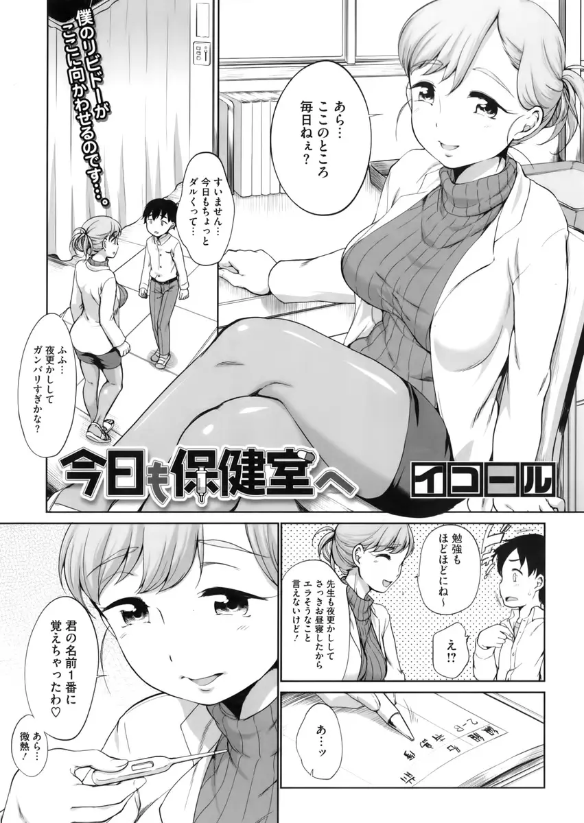 【エロ漫画】大好きな保険医の残り香が残る枕を匂いながらオナニーしてたら見つかり、フェラから筆おろししてくれた！