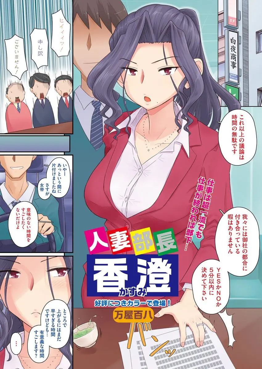 【エロ漫画】クールな巨乳人妻上司と不倫関係にある部下が、ちんぽの前では従順な上司と仕事中にラブホに入り中出しセックス！