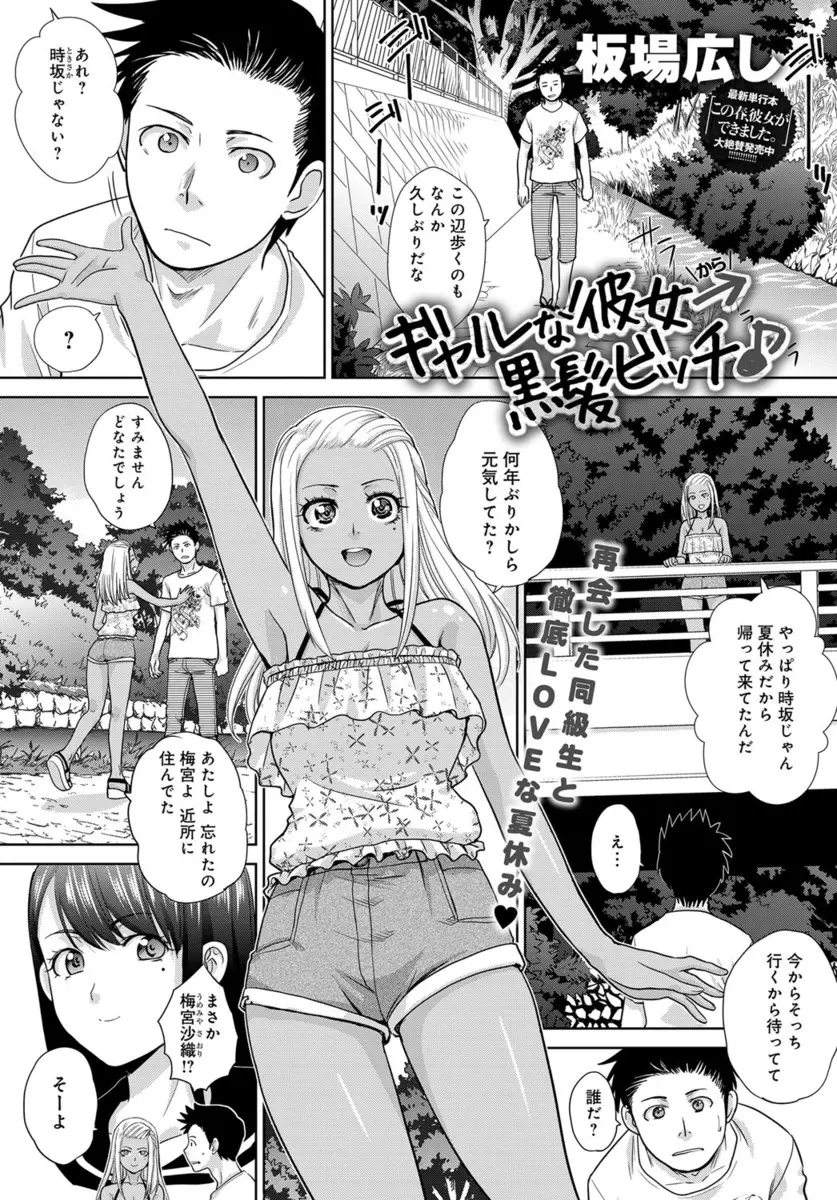 【エロ漫画】クラス委員だった幼なじみに再会したら黒ギャルになっていたけど中身は変わらず処女で、いちゃラブ初体験して、夏休み中ずっとデートしてはやりまくった♪