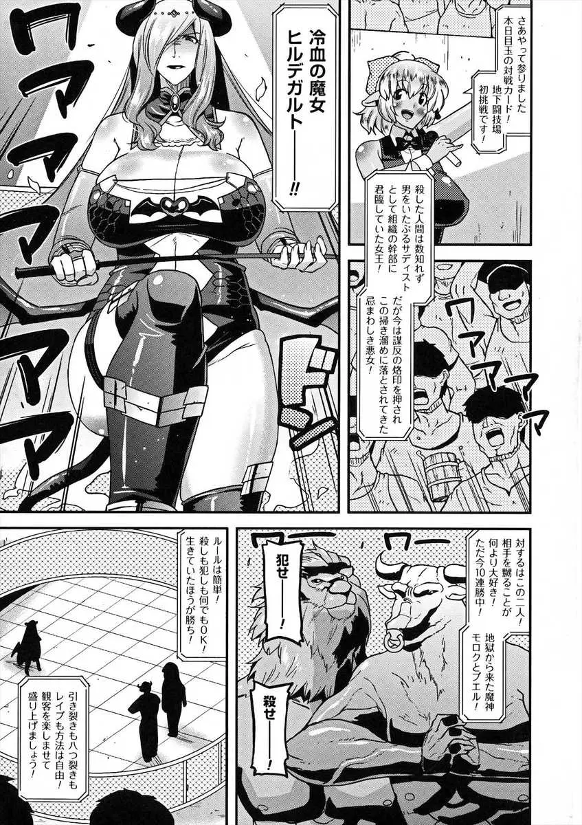 【エロ漫画】罠にはめられて謀反の烙印を押されたドＳな女王が地下闘技場送りにされ、魔神二人組に大勢の客の前で二穴中出しレイプされる！