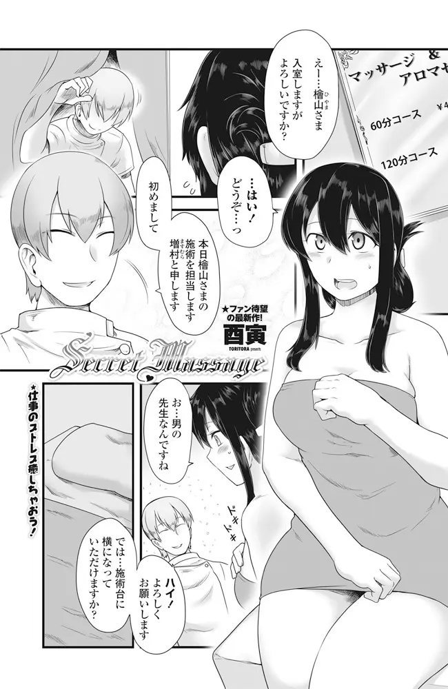 【エロ漫画】同僚から紹介されてはじめてマッサージに来たむっちりOLが性感マッサージをされてイキまくり、マンコとアナルに中出しされリフレッシュするｗ