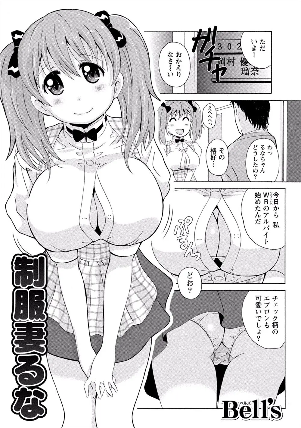 【エロ漫画】嫁がウェイトレスを始めたけど胸が大きすぎてシャツのボタンが弾け飛び悩んでいて、ドＳな旦那が悩みを解消してあげると言いながら椅子に縛り付けてソーセージで嫁をいじめ激しくいちゃラブエッチするｗ