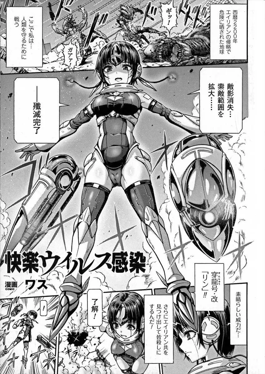 【エロ漫画】エイリアンに敗北したアンドロイドがウィルスで快感を感じる体にされセクサロイドにされ種付けレイプされ悪堕ちする！