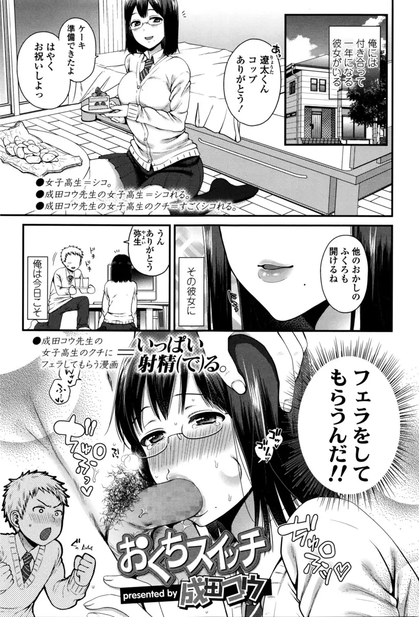 【エロ漫画】実は口が性感帯だった彼女にはじめてフェラをしてもらったらフェラをしながらめちゃくちゃ感じまくっていて、ベロチューしながら激しく中出しセックスした♪