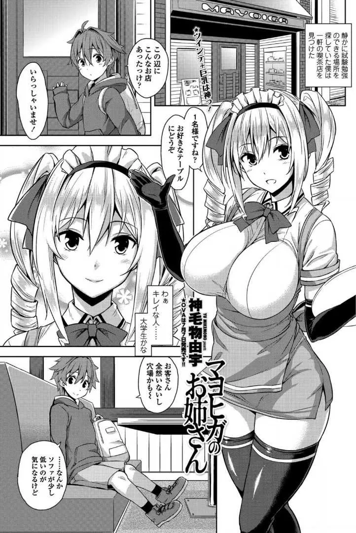 【エロ漫画】静かそうな喫茶店に入ったら巨乳美人なお姉さんがつきっきりで接客をしてきて、膝の上に座りおっぱいに顔を埋めお尻を揉まされた少年が暴発してしまい、さらに別室に連れ込まれ童貞を奪われた！