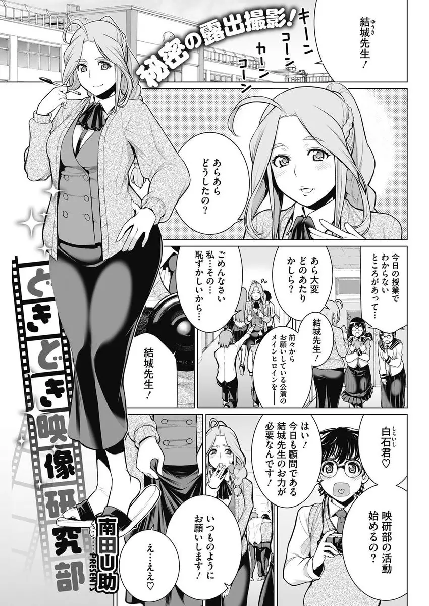 【エロ漫画】優しすぎる女教師が、顧問をしてる映研の唯一の男子部員にモデルにされているうちにどんどんエスカレートしてハメ撮りされるｗ