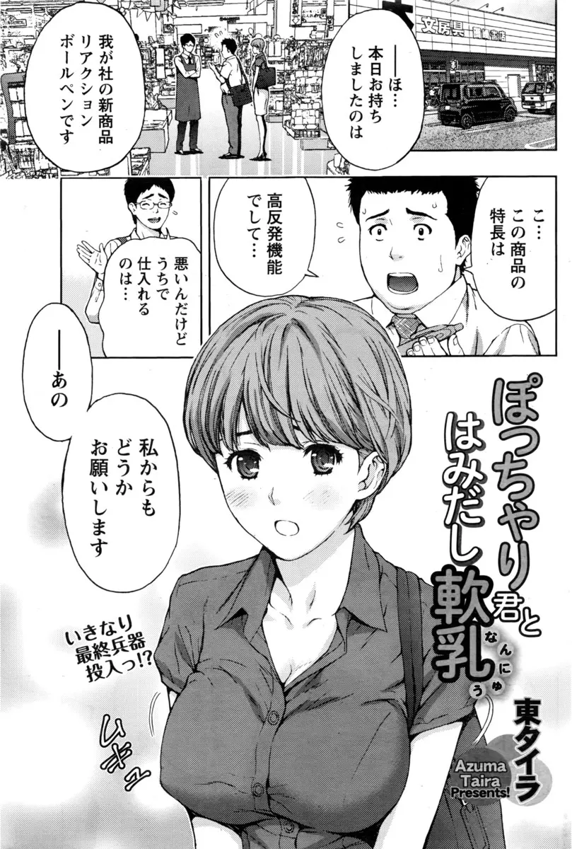 【エロ漫画】営業職になりダイエットしようかと教育係の巨乳美人な先輩に言ったら関係ないからやめなさいと止められたが、実は先輩がただのデブ専で中出しセックスしたｗ